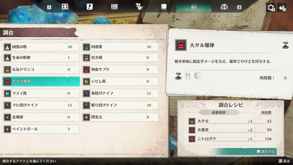 大タル爆弾のレシピ