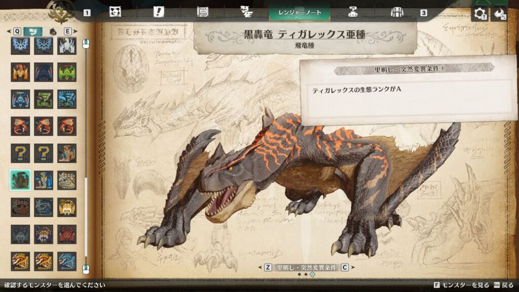 ティガレック亜種の条件