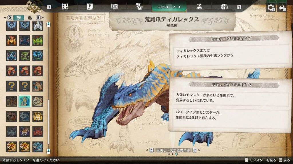 荒鉤爪ティガレックスの条件