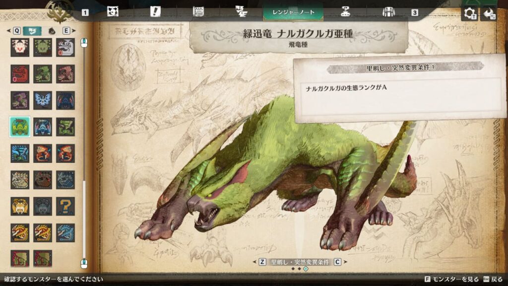ナルガクルガ亜種の条件