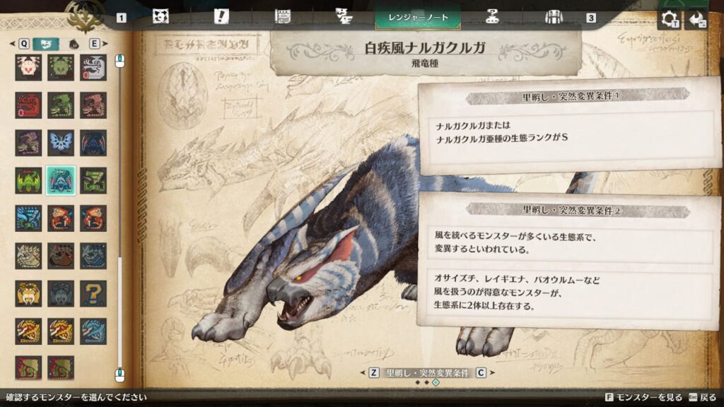 白疾風ナルガクルガの条件