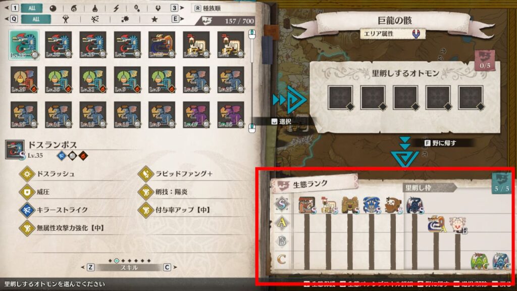 風が得意なモンスターを追加して突然変異を起こす