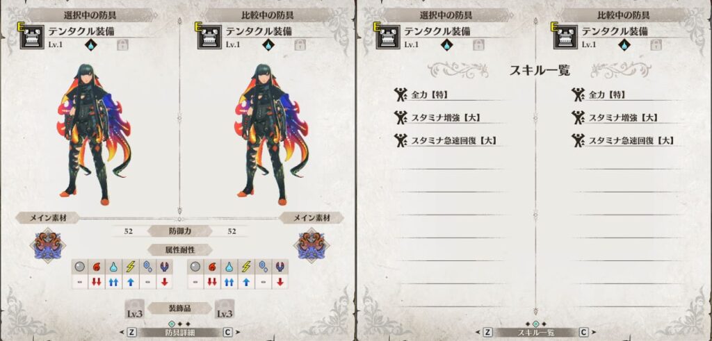 テンタクル装備の詳細