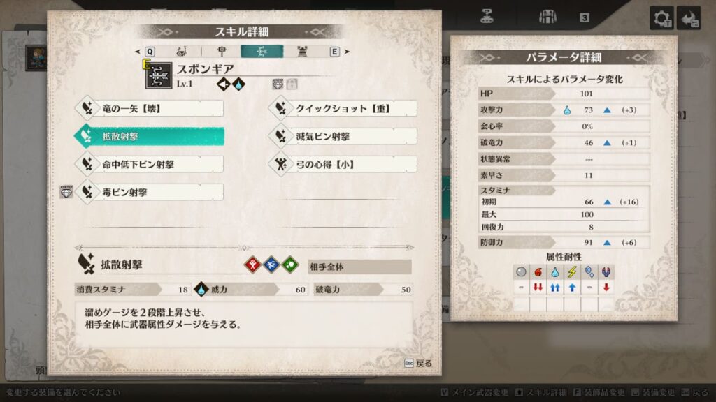 弓スポンギアの能力