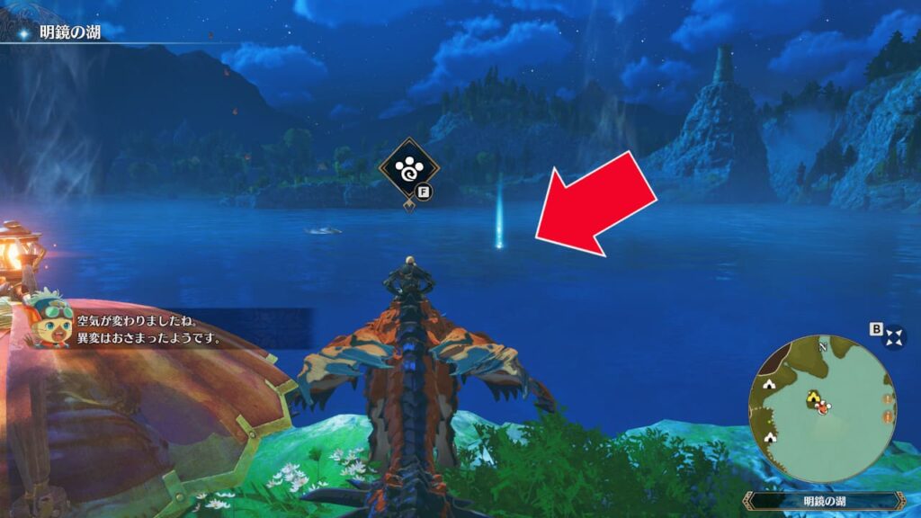 ネロミェールの落とし物