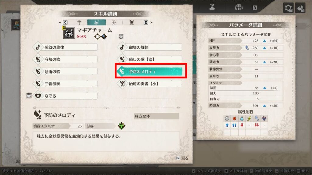 予防のメロディが使える笛