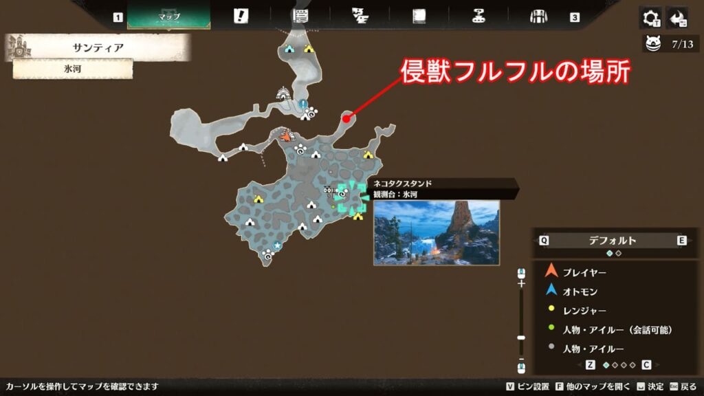 侵獣フルフルの場所