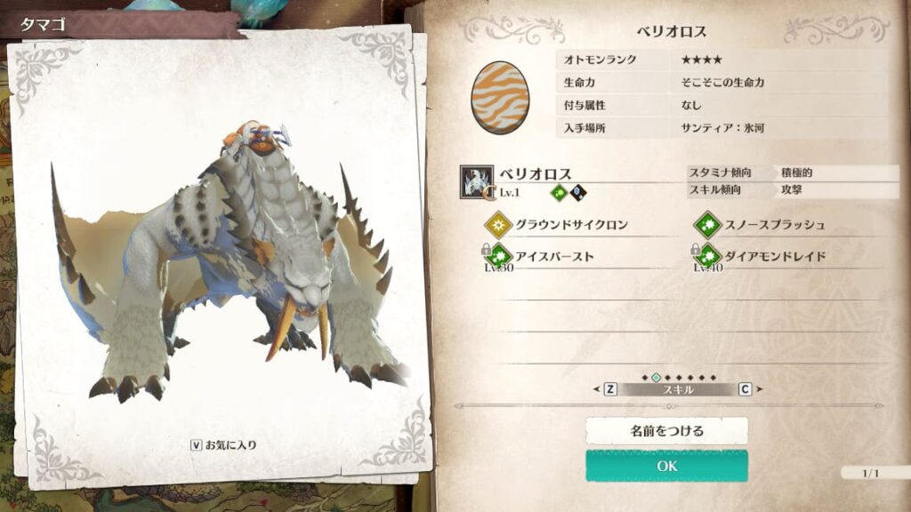 生まれたベリオロス