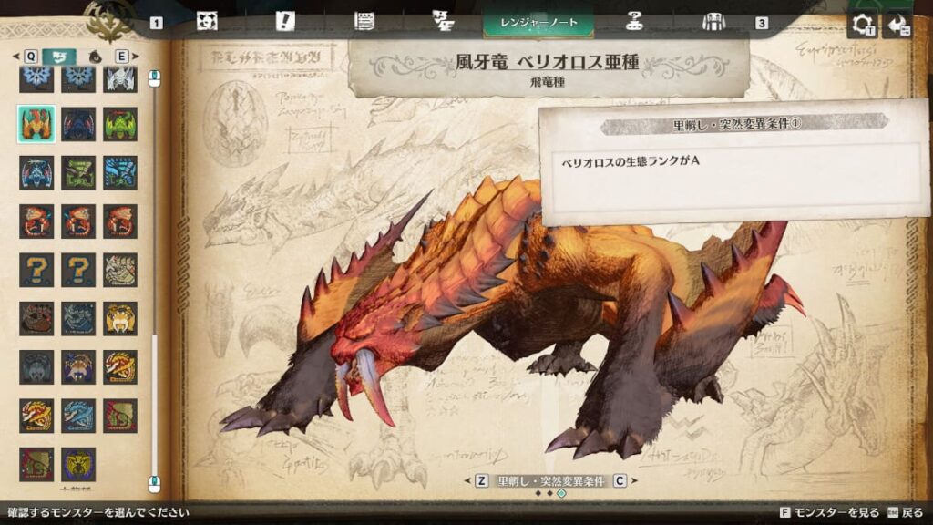 ベリオロス亜種の突然変異条件