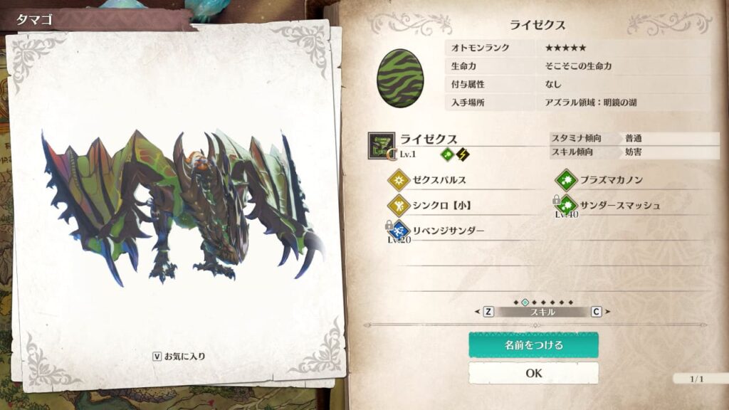 タマゴから生まれたライゼクス