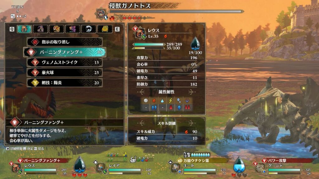 侵獣ガノトトスの弱点は火