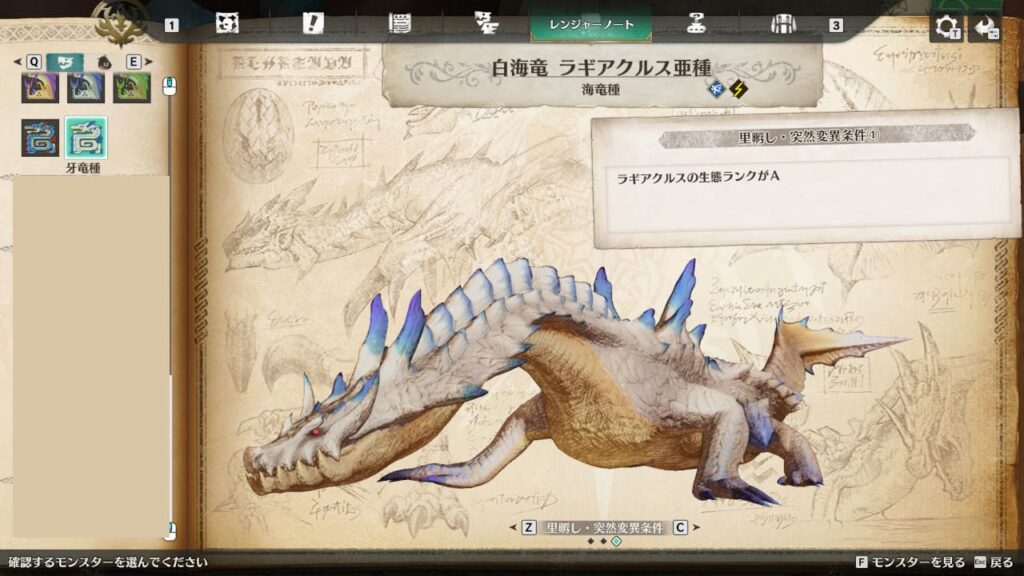 ラギアクルス亜種の出現条件