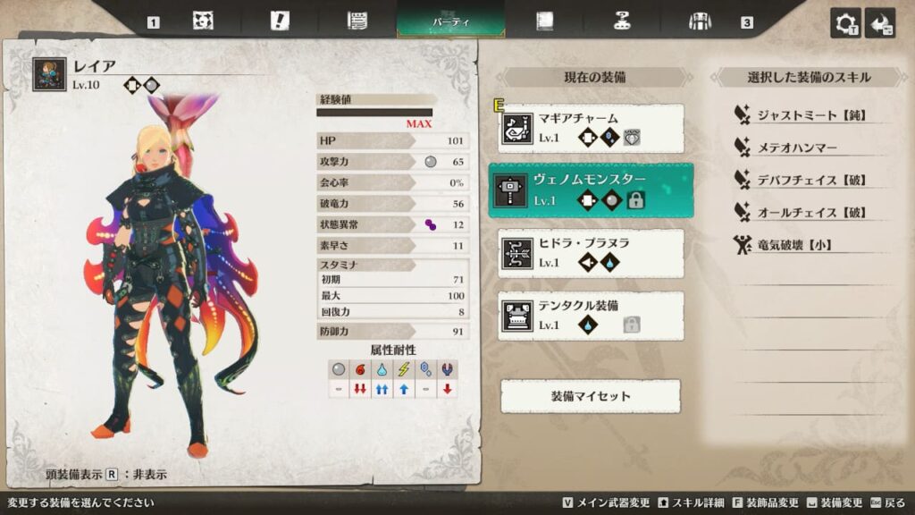 凶異ブラキ戦の装備