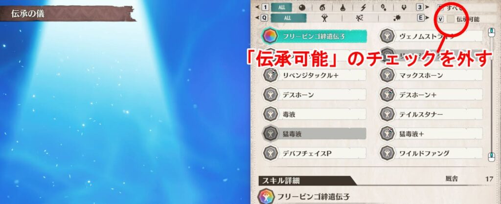 伝承の儀で孵技を確認