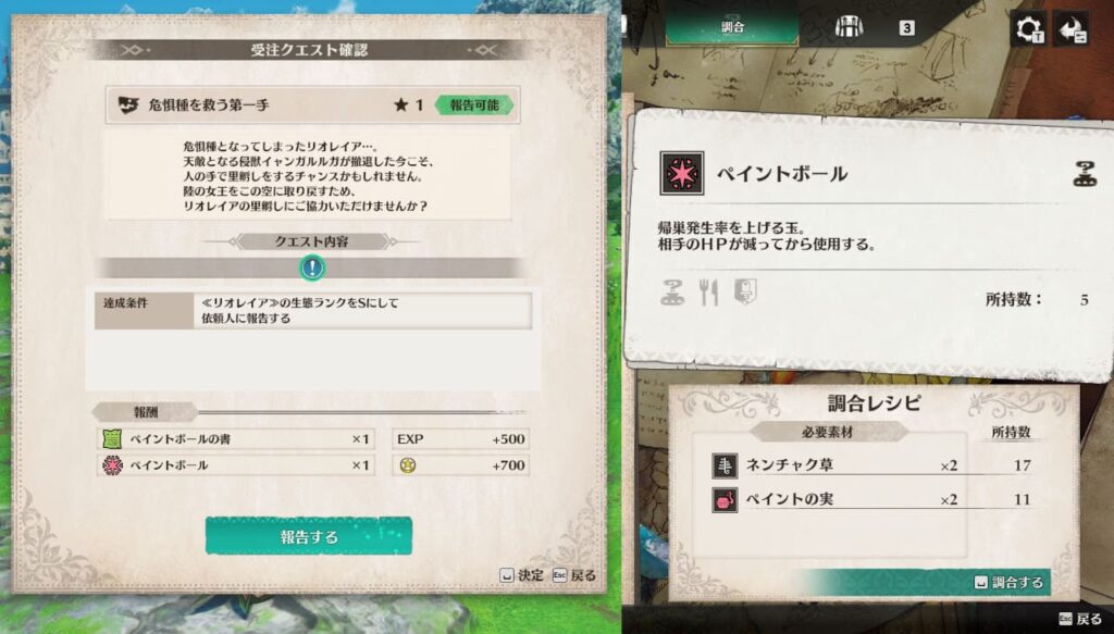 ペイントボールのレシピと素材