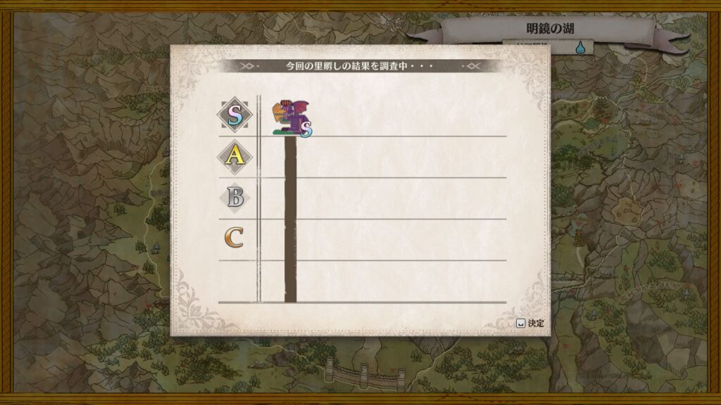 里孵し結果画面