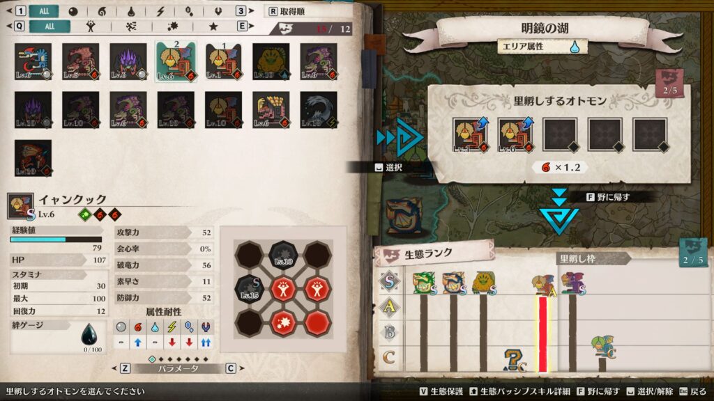 里孵しするオトモンを選ぶ