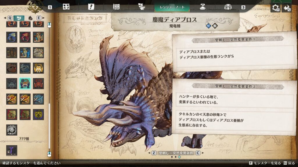 鏖魔ディアブロスの突然変異条件