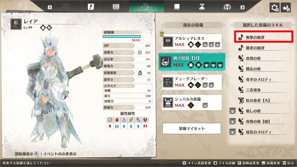 主人公は無撃の旋律が使える笛を装備