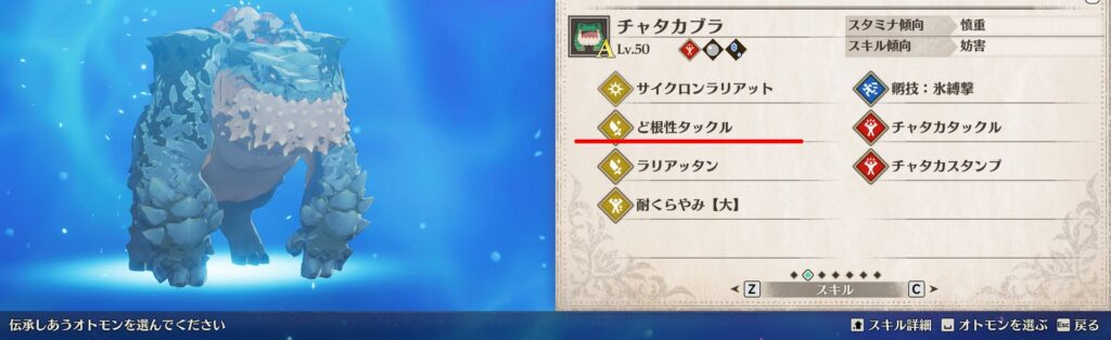 ど根性タックルを所持しているモンスター