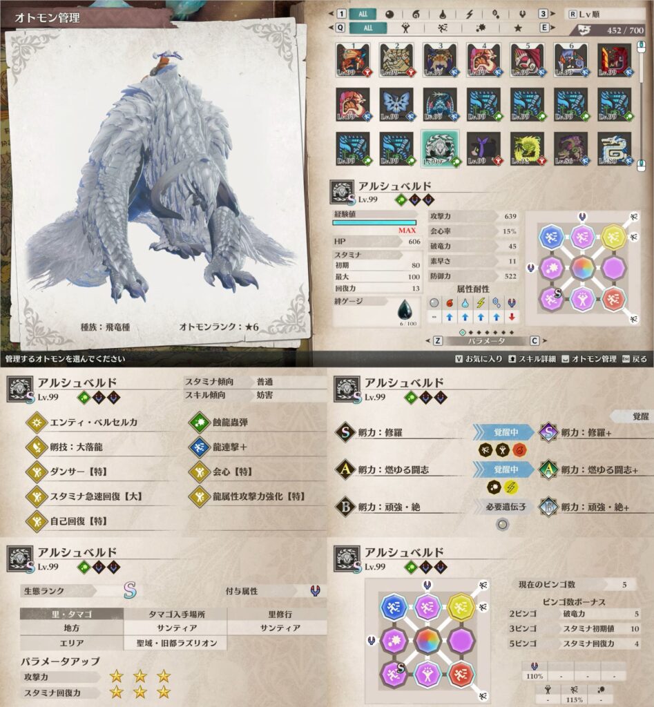 龍属性アルシュベルド