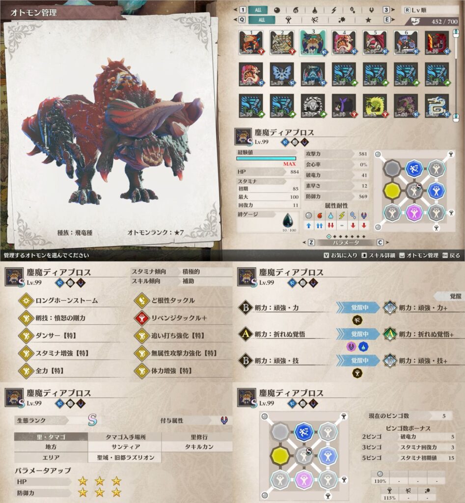 ど根性タックルディアブロス