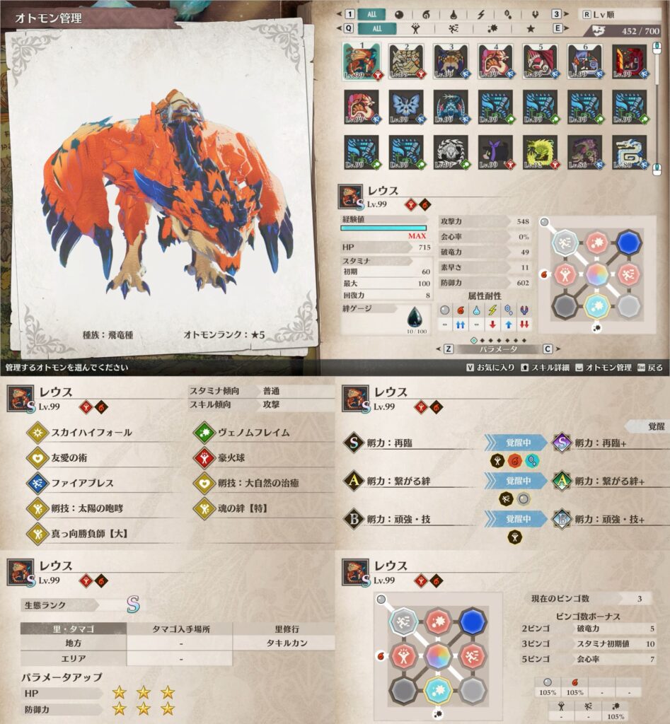 回復補助・3すくみ対応レウス