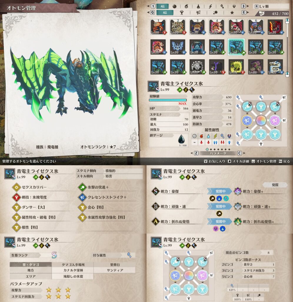 氷属性の青電主ライゼクス