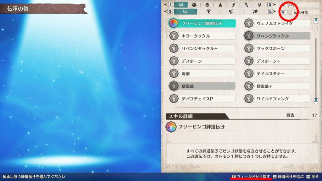 絆遺伝子の所持モンスを探す