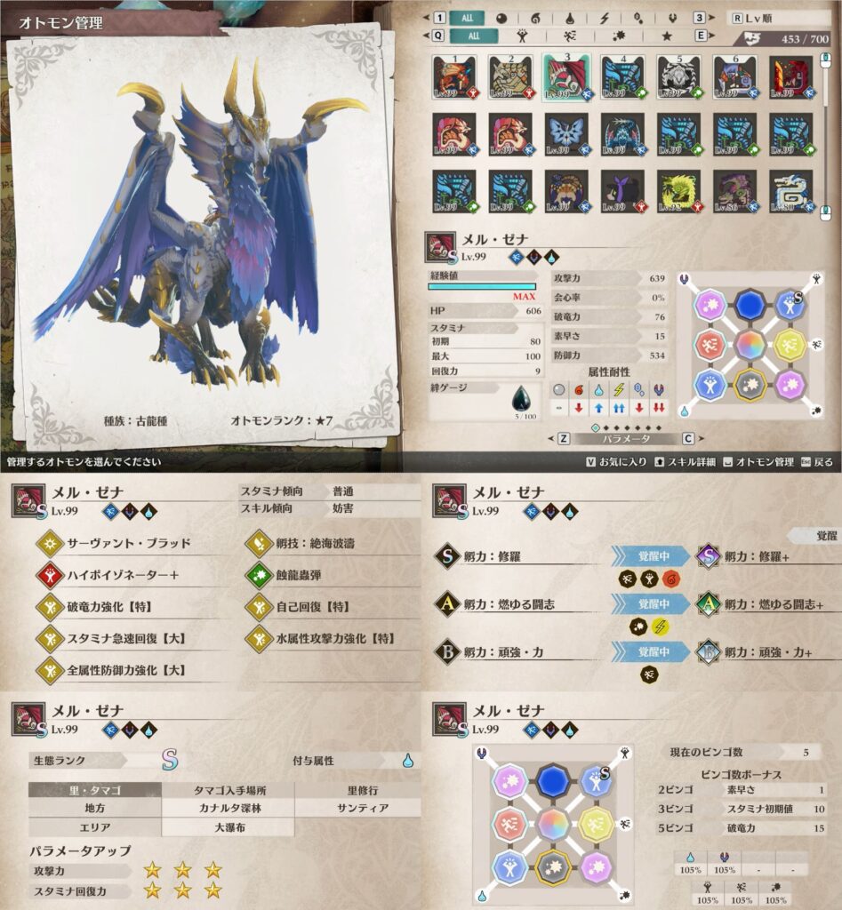 水属性メル・ゼナ