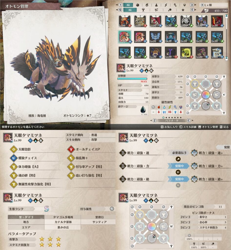 状態異常付与特化の天眼タマミツネ