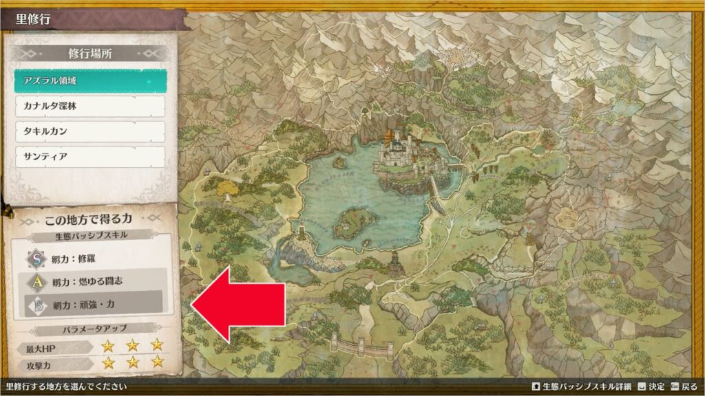 生態パッシブスキルを習得