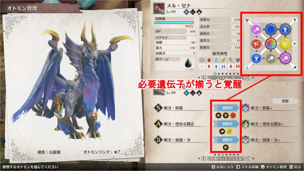 生態パッシブスキルを覚醒させる