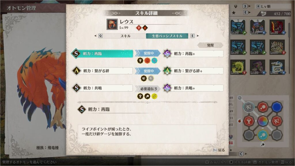 習得している生態パッシブスキルを確認する