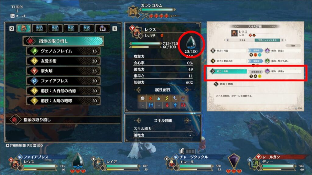 生態パッシブスキルを比較-覚醒前