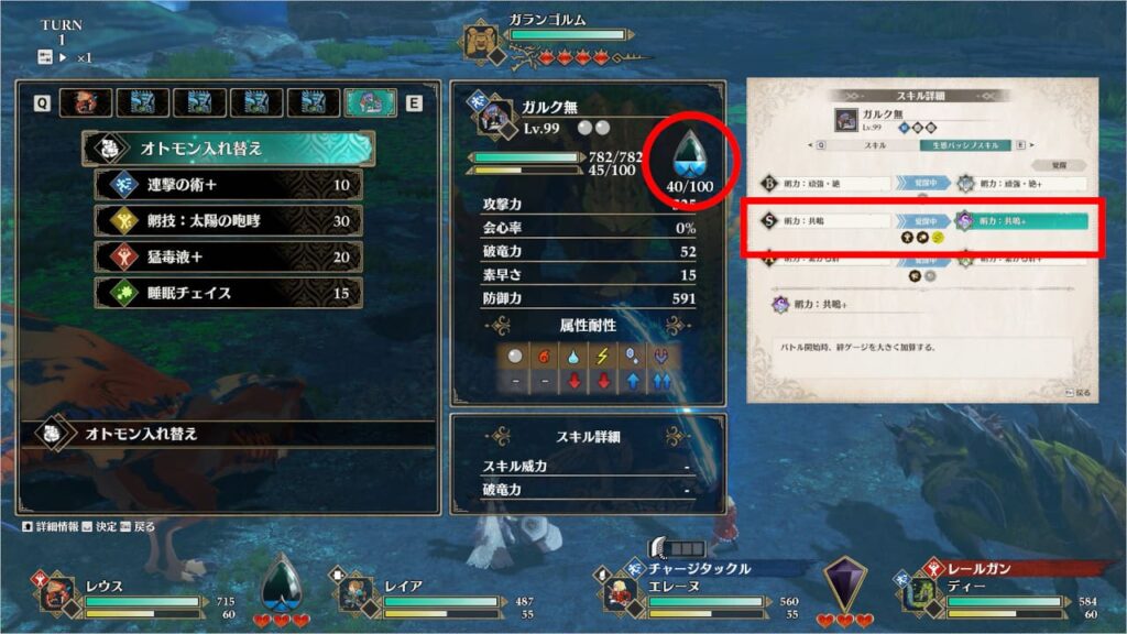 生態パッシブスキルを比較-覚醒後