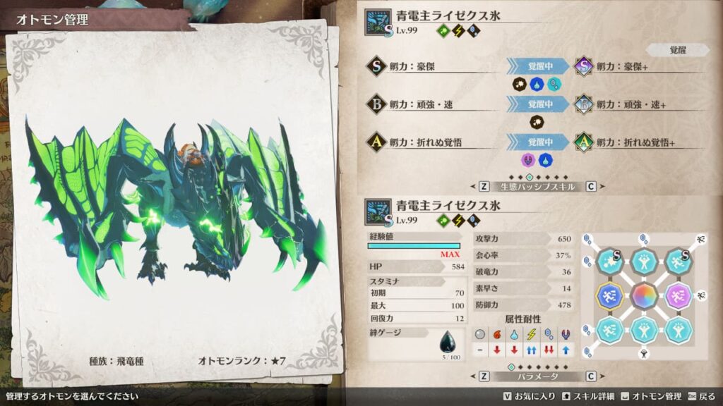 生態パッシブスキル覚醒中の氷属性オトモン