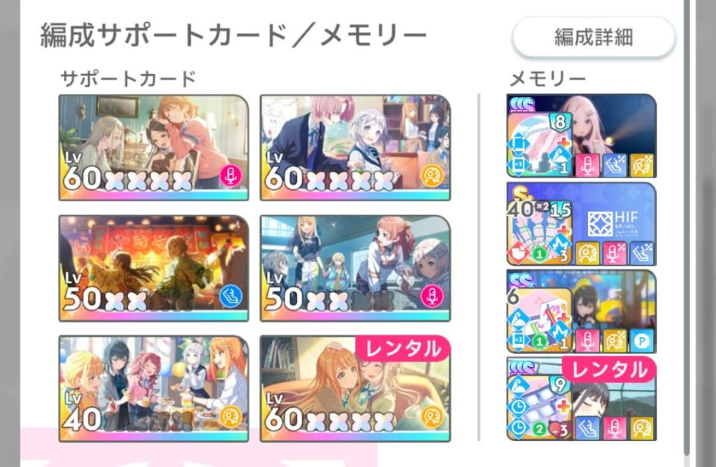 初優勝した時のサポカとメモリー編成