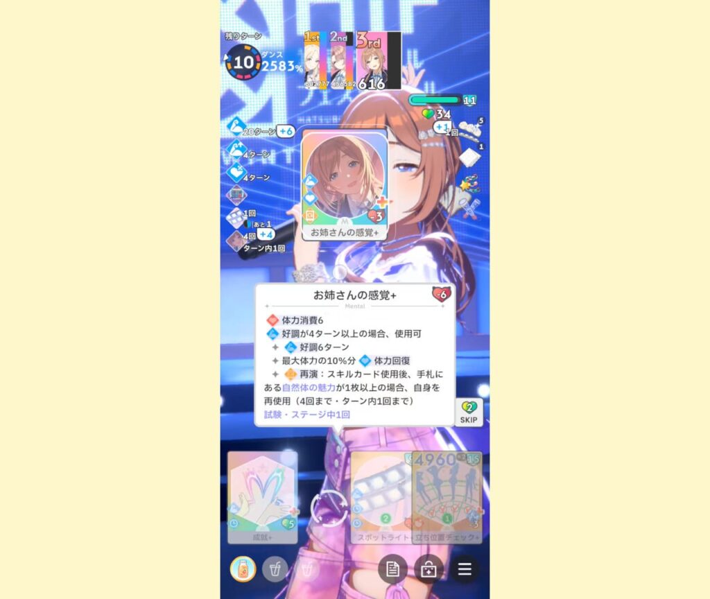 序盤に「お姉さんの感覚」を使う