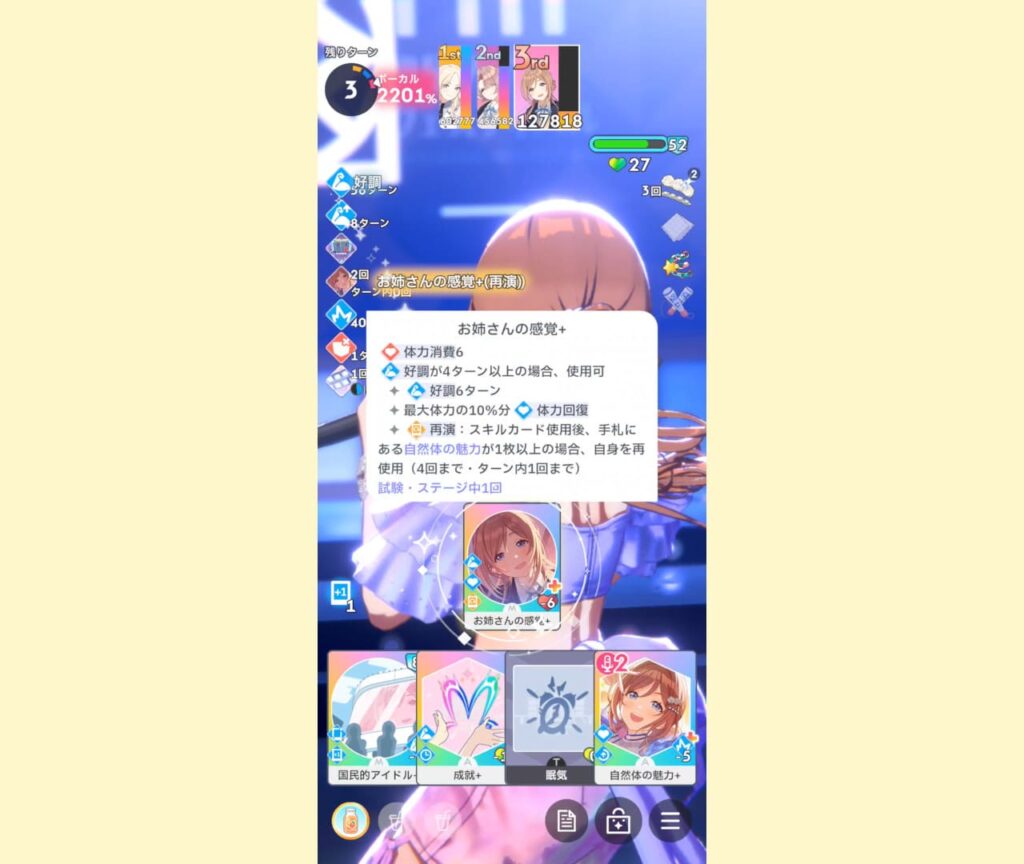 再演を発動