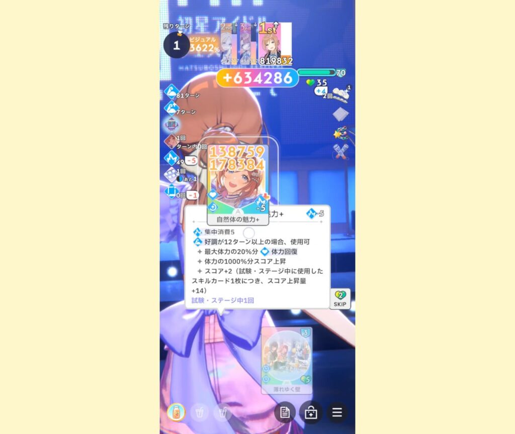 最後に「自然体の魅力」を使う