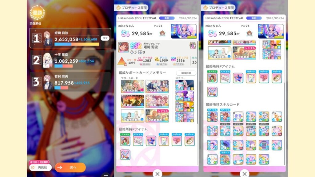 同じやり方で高スコアS4獲得