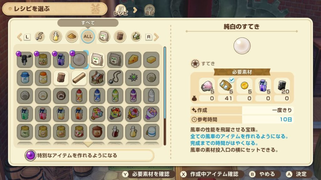 純白のすてきの必要素材
