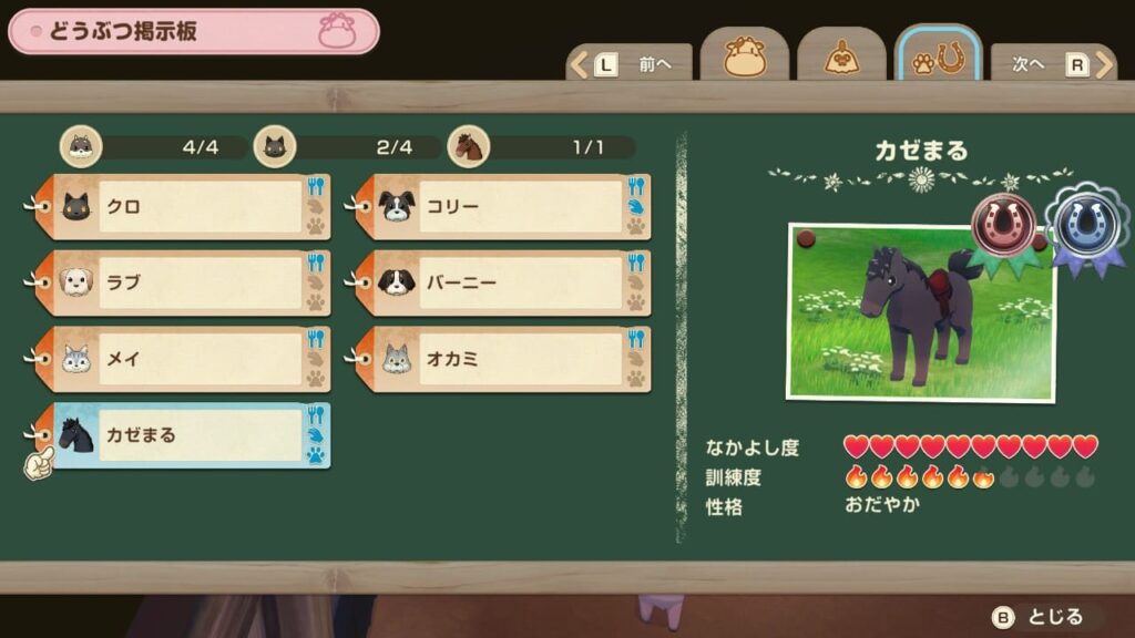 ウマは1頭だけ飼育可能