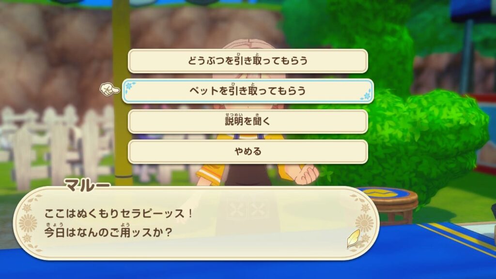 ウマを引き取ってもらう