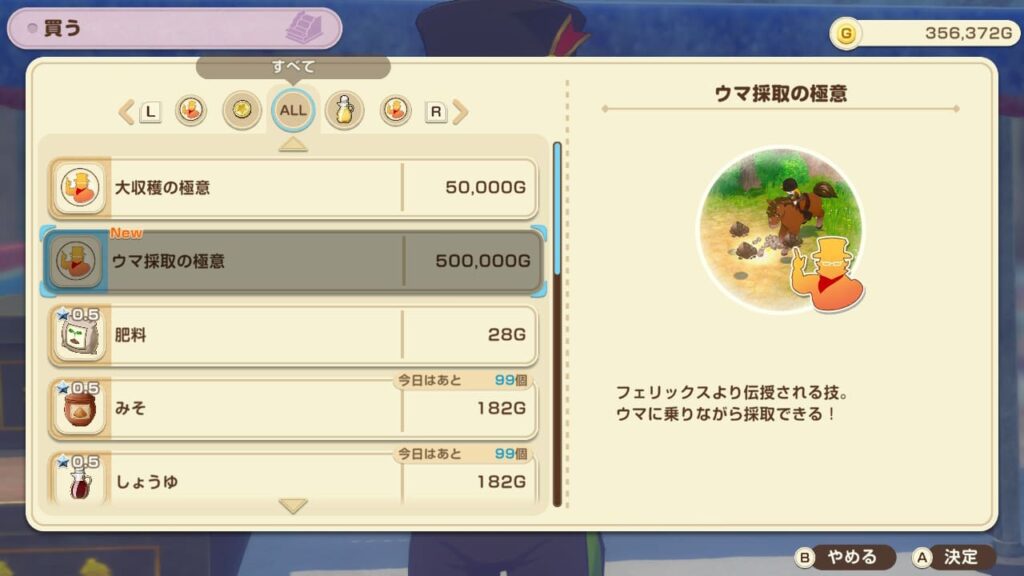 ウマの極意を購入する
