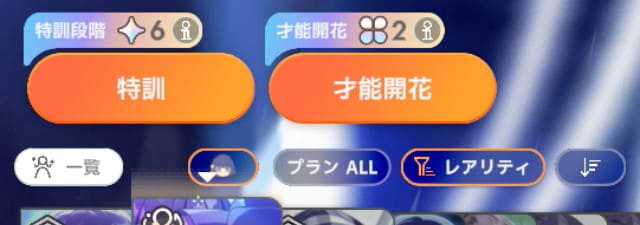 特訓からプリマステラ化
