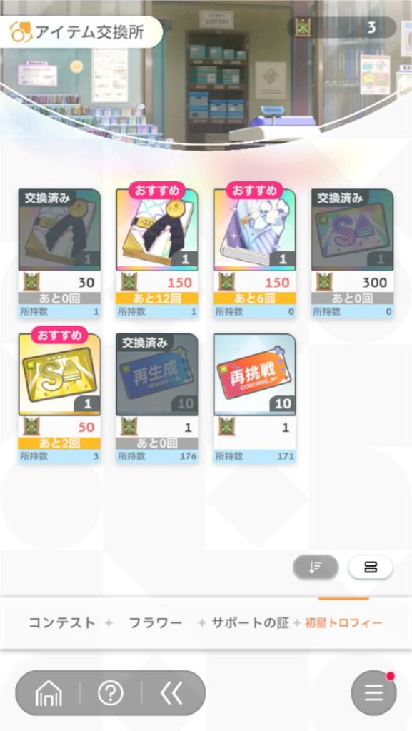 プリマステラノートを交換