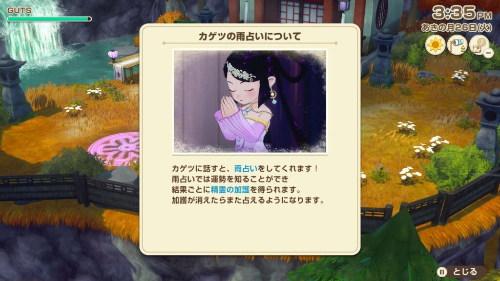 カゲツの雨占い