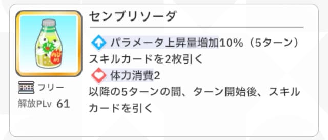 センブリソーダ